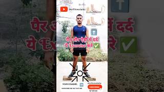 😱Flat foot Best Exercise✅ runnigtips exercise tranding feet army tips shorts viralshort [upl. by Mcquillin606]