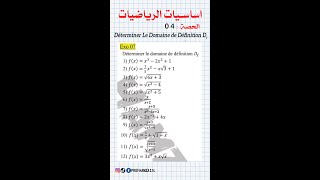 مجموعة التعريف 1 و 2 باك  le Domaine de définition 1 et 2 Bac  Exo 1 et 2 [upl. by Tshombe968]