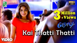 Kai Thatti Thatti Official Video  Full HD  Jodi  ARRahman  Prashanth  Simran [upl. by Naujad]