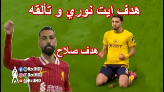 شاهد هدف الفنك الجزائري و تألقه اليوم [upl. by Ladnyc]