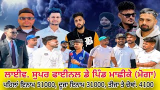 LIVE CRICKETCUP 2024 PIND MACHHIKE MOGA SUPERFINALDAYLIVE [upl. by Sateia]