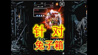 【Buriedbornes 2】兔子标识容器获取·改（精灵刽子手，v111p） [upl. by Ecnerat]