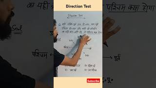 Direction Test  दिशा परीक्षण   Reasoning Direction test  Direction test short tricks reasoning [upl. by Xenia455]