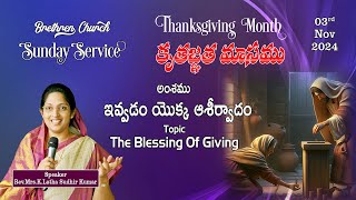 BRETHREN CHURCH  031124  THANKSGIVING MONTH  SUNDAY SERVICE  TOPIC  THE BLESSING OF GIVING [upl. by Ricardama]