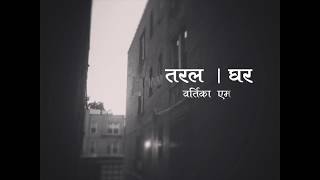 Taral Ghar Yaadharu Official Lyric Video [upl. by Rohn]