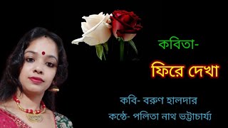 বসন্তের কবিতা boshonter kabita [upl. by Erskine]