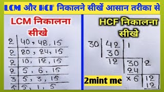 Lcm और Hcf निकाले सीखे  lcm and hcf  lcm aur hcf asa masa  lcm and hcf  lcm hcf bhag🥲 [upl. by Nnayd]