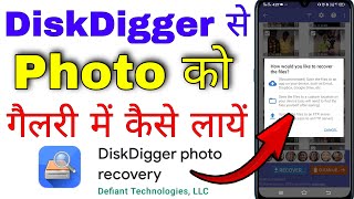 diskdigger app se photo gallery me kaise laye । diskdigger se photo bahar kaise nikale [upl. by Enelak]