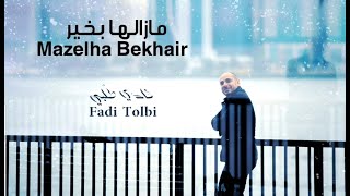 Fadi Tolbi  Mazelha Be Khair فادي طلبي  مازالها بخير [upl. by Thetis]