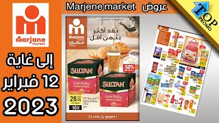 catalogue marjane market jusquà 12 février 2023 [upl. by Ilaire]