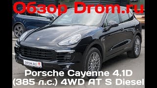 Porsche Cayenne 2017 41D 385 лс 4WD AT S Diesel  видеообзор [upl. by Klatt]