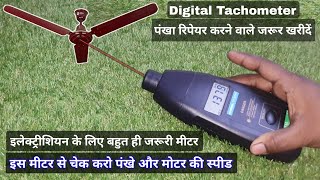 rpm meter  digital tachometer  digital meter  how to use digital tachometer  how to check rpm [upl. by Ariaes]