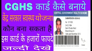 CGHS Card Kaise Banaye  cghs appointment online  cghs registration process  cghs card 2023 [upl. by Boorer]