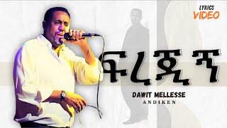 Dawit Mellesse  Ferejign  ዳዊት መለሰ  ፍረጂኝ  New Ethiopian Music 2024  Official Lyrics Video [upl. by Lunetta576]