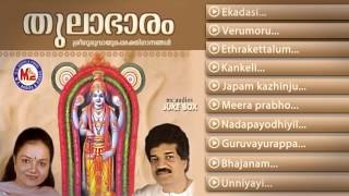 തുലാഭാരം  THULABHARAM  Hindu Devotional Songs Malayalam  Guruvayoorappa Songs [upl. by Attenborough189]