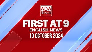 Ada Derana First At 900  English News 10102024 [upl. by Larcher]