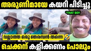 അരുണിമയെ കയറി പിടിച്ചു 😂😂  Arunima  Troll Malayalam  Malayalam Troll  Mallu Rasikan20 [upl. by Ydnim751]