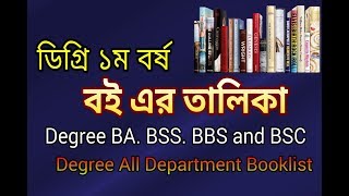 Degree 1st year Book List  Education BD [upl. by Nailluj]