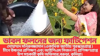 গাছে সার পানির সাথে দিলেই চমক।How To Apply Fertilizer Through Fertigation Drip Irrigation Sprinkler [upl. by Ajile]