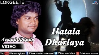 Hatala Dharlaya  Anand Shinde Official Video  Ishtar Regional [upl. by Aisa]