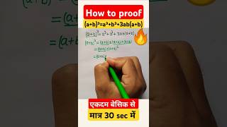 how to proof ab³a³b³3ababकैसे सिद्ध करेंshorts mathsmathstricks educationrailwayje [upl. by Rushing588]