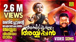 അമ്പിളിപ്പൂവല്ലേ അയ്യപ്പൻ  Kalabhavan Mani Devotional Video Song Ayyappa Hits  26 Million Views [upl. by Nosmoht]