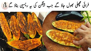 Fried Masala Baingan Recipe  Tawa Fry Baingan Recipe  Tawa Masala Baingan By Hareems Kitchen menu [upl. by Roxane]