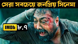 Maharaja Movie Explained in Bangla  Or Goppo [upl. by Alys]