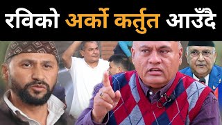 अन्ततदुर्गाले फेरे बोलीquotWhatsappquot मा आएको मेसेज सार्वजनिक गरेको बयानरविको अर्को कालो कर्तुत आउँदै [upl. by Antonia]