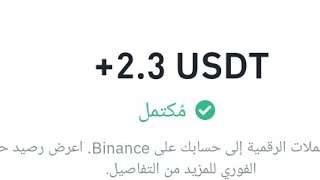 ربح يومى 23 دولار من إيداع 8 دولار 💰 أول ساعات عمل 🤑 [upl. by Lladnew842]