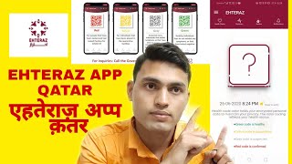 EHTERAZ APP IN QATAR  एहतेराज़ अप्प क़तर  Registration EHTERAZAPPQATAR [upl. by Aerua]