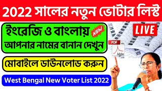 HOW TO CHECK NAME New voter list 2022 west bengal  how to download voter list 2022 in mobile [upl. by Wiener]