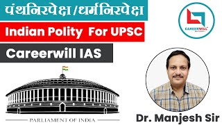 Panthnirpeksh and Dharmnirpeksh  secularism upsc  secularism kya hai  Indian Polity by DR MANJESH [upl. by Opportuna]