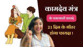 ये मंत्र पढ़ते ही कोई भी होगा दीवानासिर्फ नाम को मन में सोचे Control Any Person’s Mind❤️Love Mantra [upl. by Nauqed]