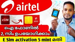 How to Activate Airtel ESIM  ഇ സിം ആക്കിക്റ്റീവ് ചെയ്യാം നിങ്ങൾക്കും  muthushiha [upl. by Boudreaux437]