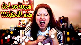 ردة فعل مدريدية على الكلاسيكو  ريال مدريد وبرشلونة 😍 متصدر لا تكلمنيييييي [upl. by Ruckman]