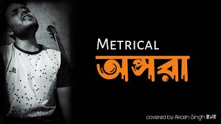 Opshora ll অপ্সরা ll Metrical ll Akash Singh ꂵꈤꍏ ll Cover [upl. by Alysia]