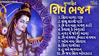 Non Stop Shiv Bhajan શિવ ભજન  શ્રાવણ માસ ભજન  Shiv Mala  Shambhu Sharane Padi  Gujarati Bhajan [upl. by Montanez248]