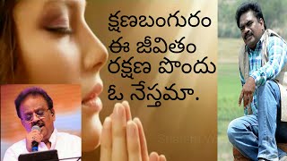 పాము కాటు కన్నా ప్రమాదమైనది  Latest Telugu Christian Song ll క్షణబంగురం ll Guntur Raja ll Sp Balu [upl. by Suiraj]