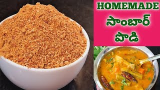 Homemade Sambar Masala Powder viralvideofood cooking [upl. by Vaclav894]