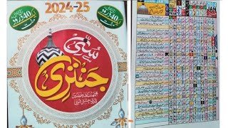 Sunni jantri 2024 Islamic Urdu calendar 2024 सुन्नी जंत्री 2024 Urdu calendar 2024 [upl. by Welcy674]