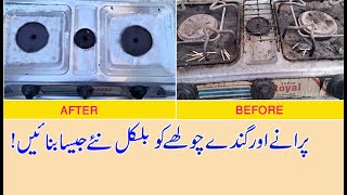 Chulha Saaf Kane ka Tarika  How to Clean Gas Stove [upl. by Ahteral]