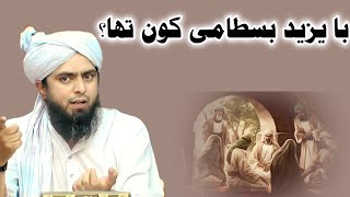 Bayazid Bastami kon tha [upl. by Ahiel]