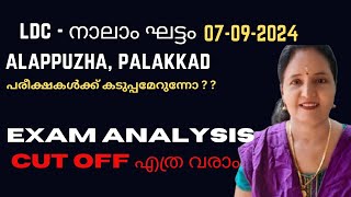 LDC Alappuzha and Palakkad CUT OFF Expected 2024 Todays LDC Exam Analysis 07092024 LATEST REPORT [upl. by Nymsaj]