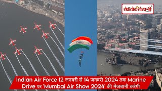 Indian Air Force 12 जनवरी से 14 जनवरी 2024 तक Marine Drive पर Mumbai Air Show 2024 की मेजबानी करेगी [upl. by Armyn]