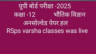 कक्षा 12th भौतिक विज्ञान ।। अनसोल्वेड पेपर हल live न्यूमेरिकल्स [upl. by Alcine117]