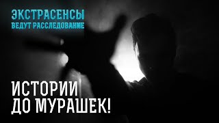 НЕ СМОТРИТЕ ЭТО НАЕДИНЕ самые пугающие выпуски – Экстрасенсы ведут расследование [upl. by Orly612]