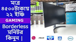 মাত্র ৪৫০০ টাকায় ২২ ইঞ্চি 75Hz GAMING মনিটর কিনুন ৷ GAMING MONITOR PRICE IN BANGLADESH 2023 [upl. by Itnahs192]