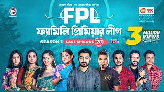 Family Premier League  Bangla Natok  Afjal Sujon Ontora Rabina Subha  Natok 2022  EP 20 [upl. by Ellenoj]