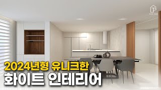 모던하고 트렌디한 화이트 인테리어 고민이라면 이렇게 하세요👀 │ 성남 53평형 인테리어 리뷰🏠 │ 더패키지 [upl. by Brigit185]